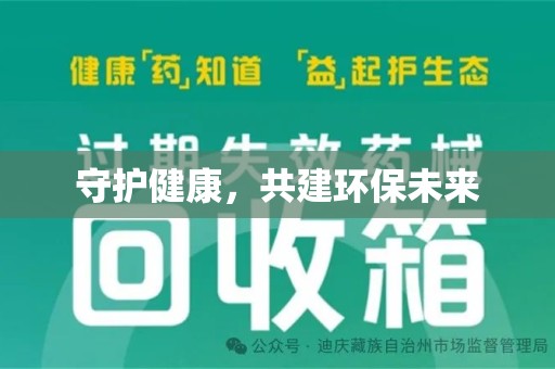 株洲守护健康，共建环保未来