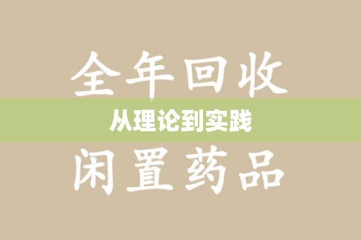 株洲从理论到实践