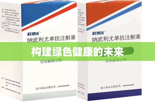 株洲构建绿色健康的未来