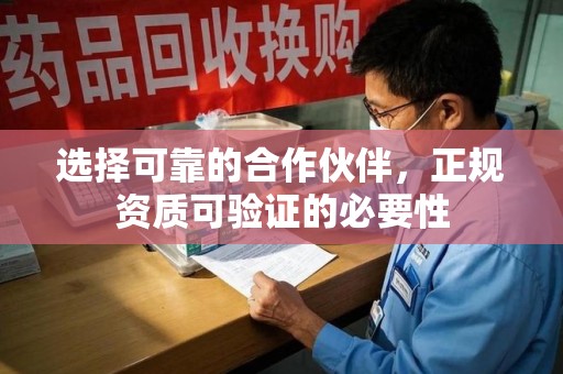株洲选择可靠的合作伙伴，正规资质可验证的必要性