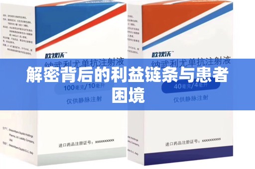 株洲解密背后的利益链条与患者困境