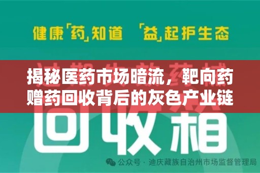 株洲揭秘医药市场暗流，靶向药赠药回收背后的灰色产业链
