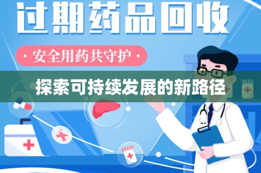株洲探索可持续发展的新路径