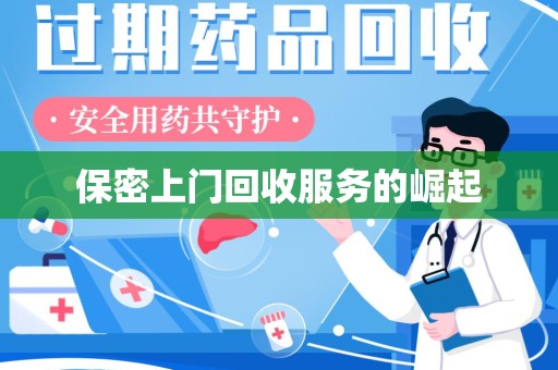 株洲保密上门回收服务的崛起