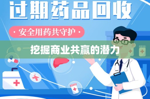 株洲挖掘商业共赢的潜力