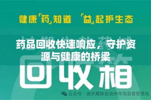 株洲药品回收快速响应，守护资源与健康的桥梁