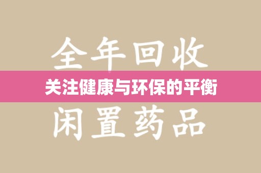 株洲关注健康与环保的平衡