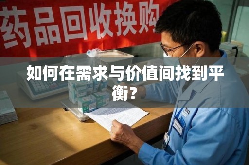 株洲如何在需求与价值间找到平衡？