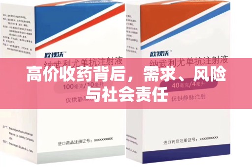 株洲高价收药背后，需求、风险与社会责任